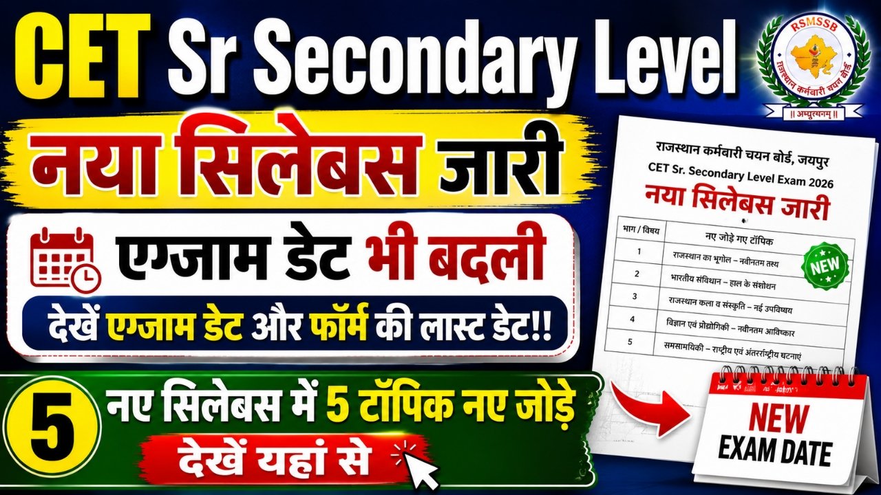 CET Sr Secondary Level Exam Date Syllabus 2026