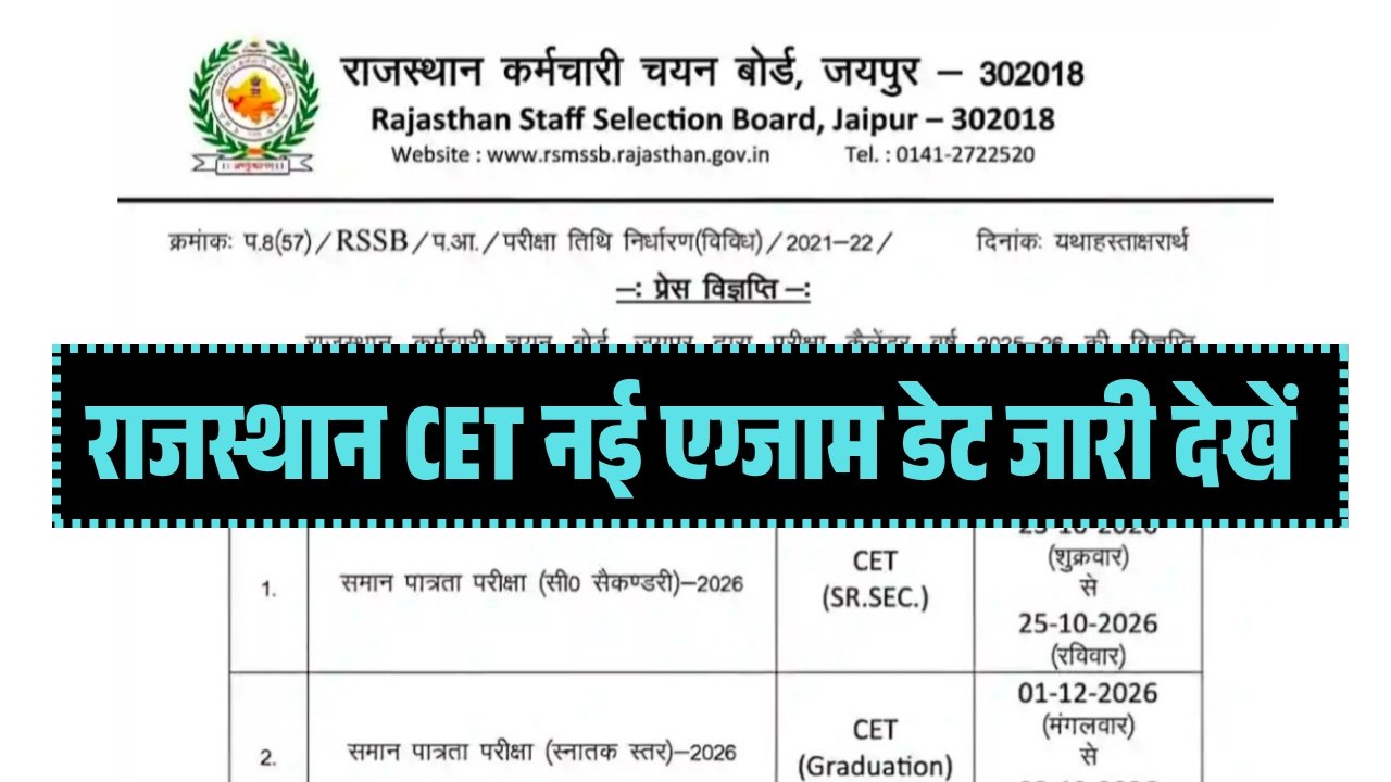 RSSB CET Both Level Exam Date 2026