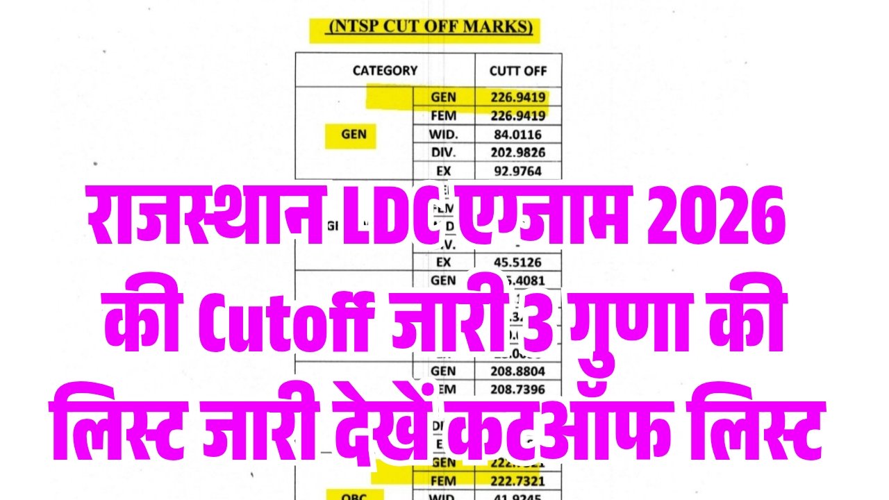 RSSB LDC Exam 2026 Expected Cutoff Gen OBC EWS