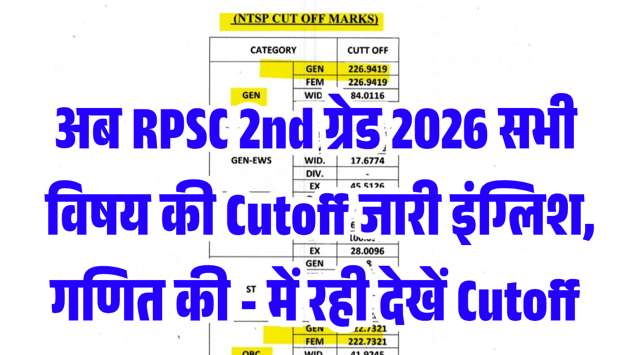 RPSC 2nd Grade Exam 2026 Cutoff All Subject