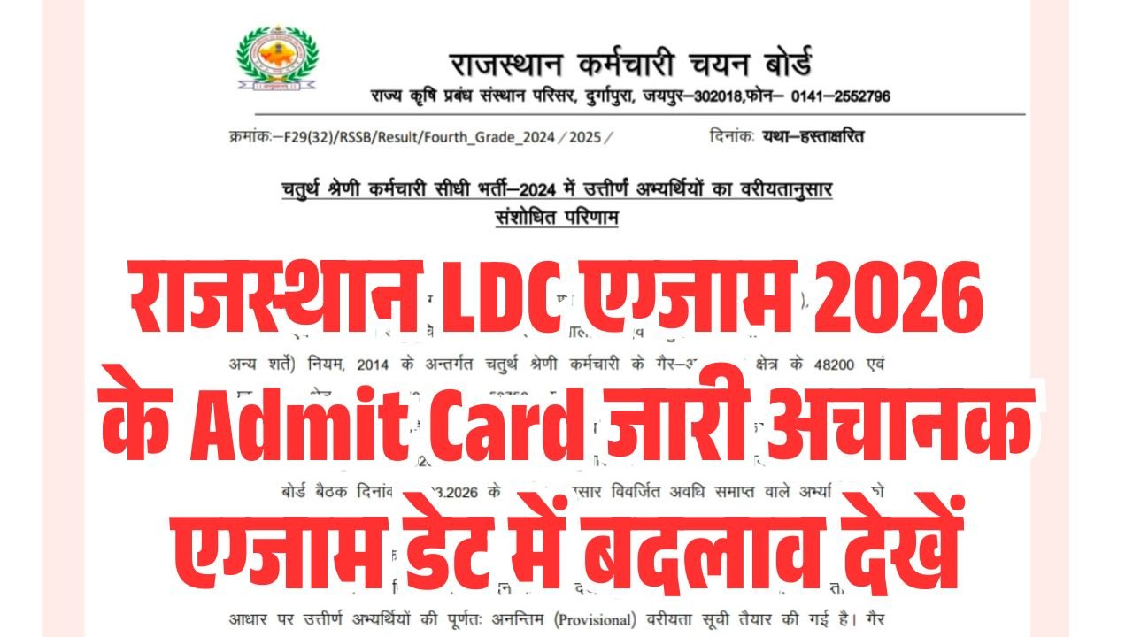 RSSB LDC Admit Card 2026 Link