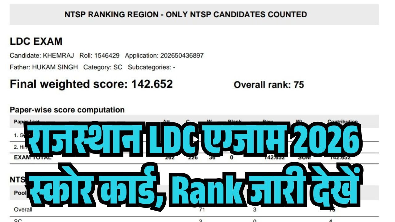 RSSB LDC Exam 2026 Score Card Rank List