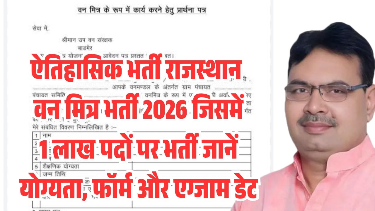 Rajasthan Van Mitra Vacancy 2026 Kab Aayegi