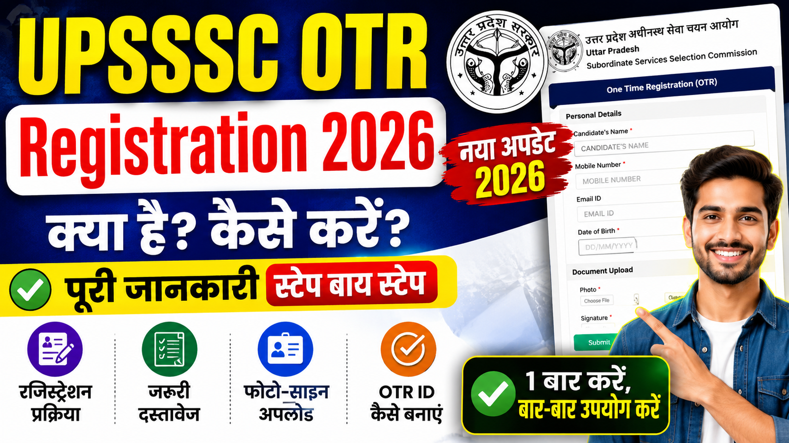 UPSSSC OTR Registration 2026 Kaise Kare Kya Hai