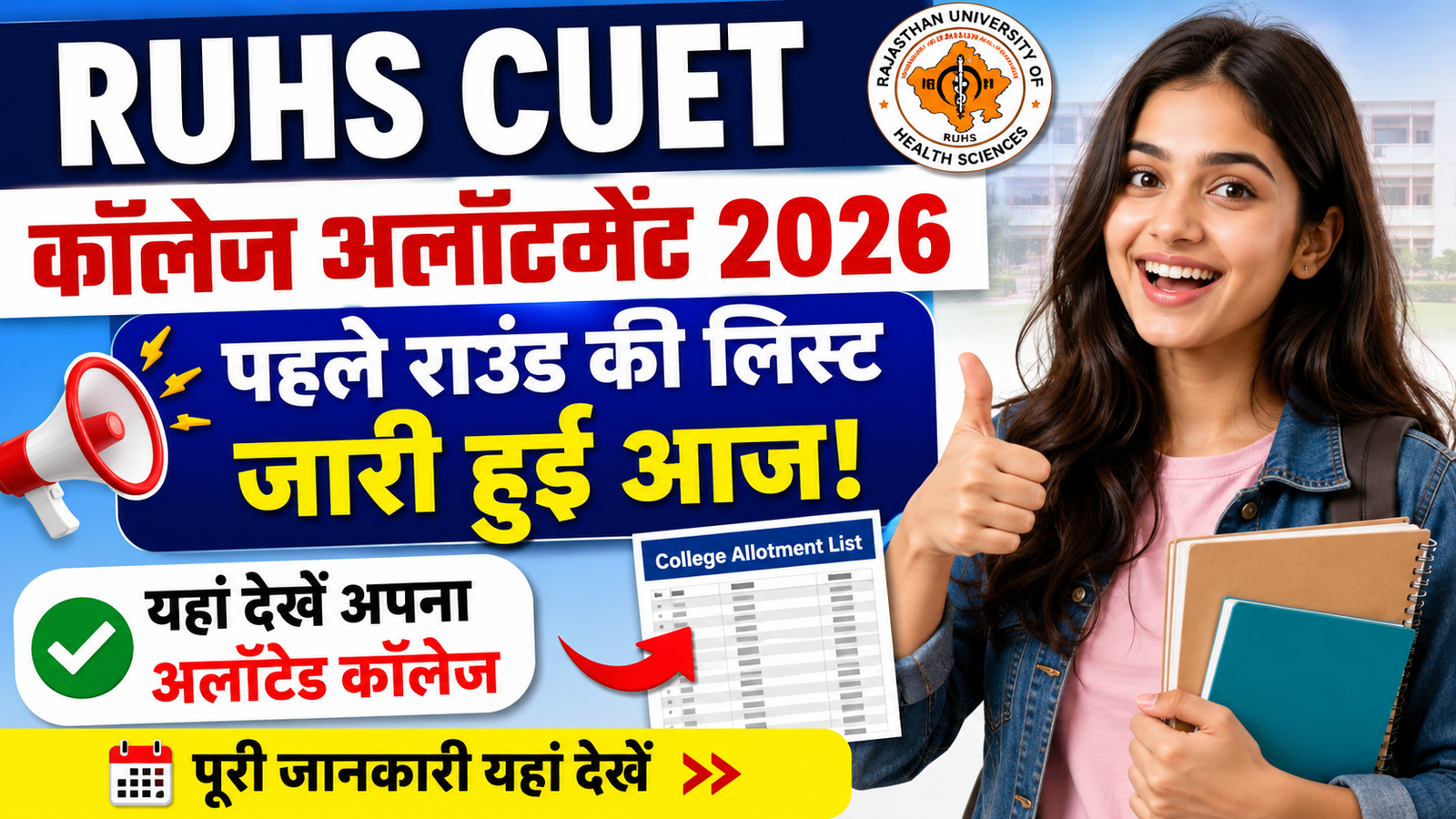 RUHS CUET College Allotment 1st Round List 2026
