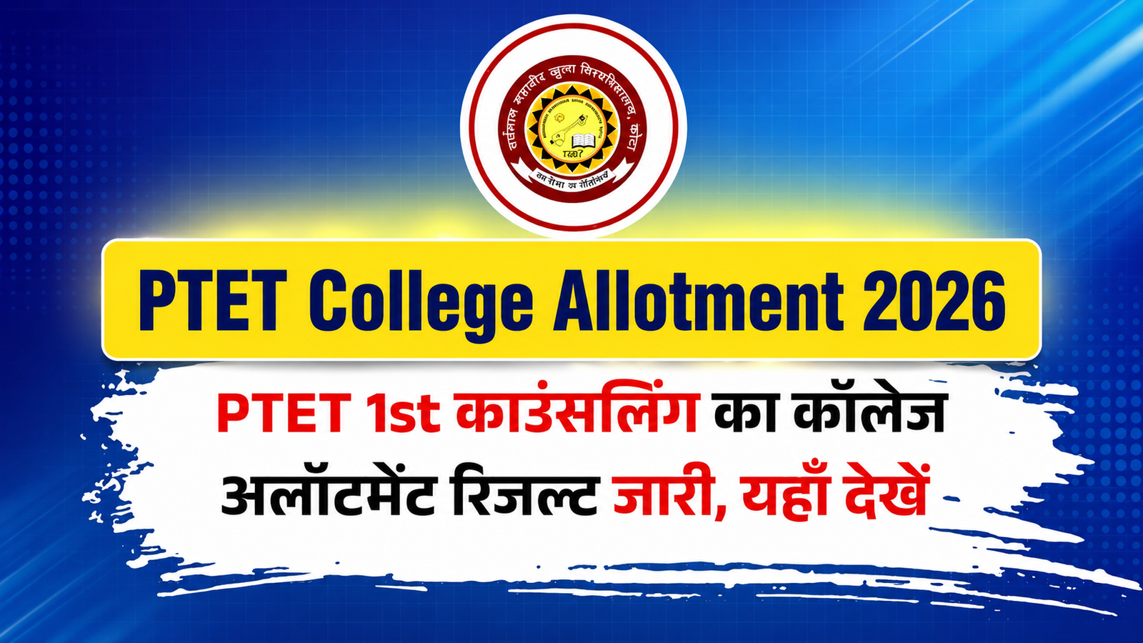 Rajasthan PTET College Allotment Result 2026