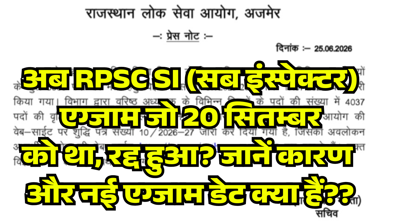 RPSC SI Re Exam 2021 Cancel News