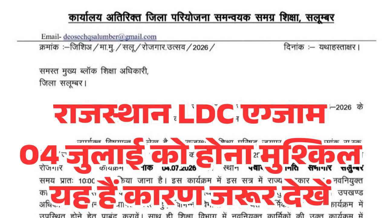 RSSB LDC Exam Postponed News 2026